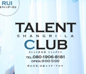 タレント倶楽部シャングリラ