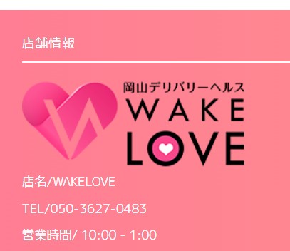 WAKELOVE