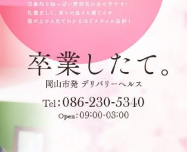 卒業したて。