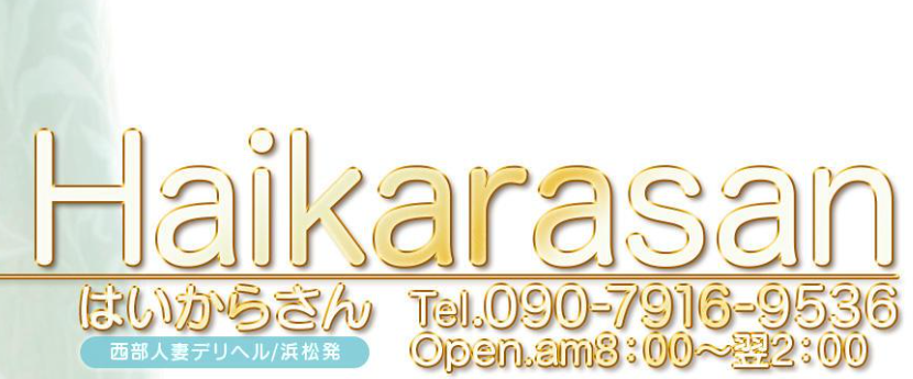 はいからさん