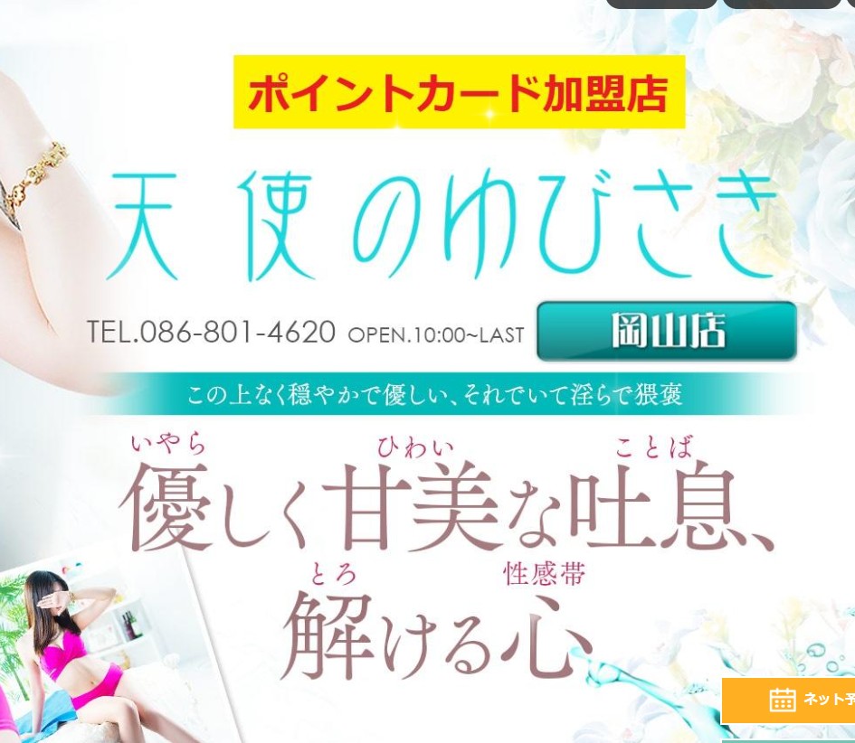 天使のゆびさき