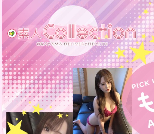 しろうとcollection(コレクション)