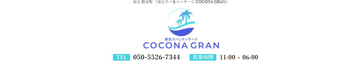 COCONA GRAN(ココナグラン)