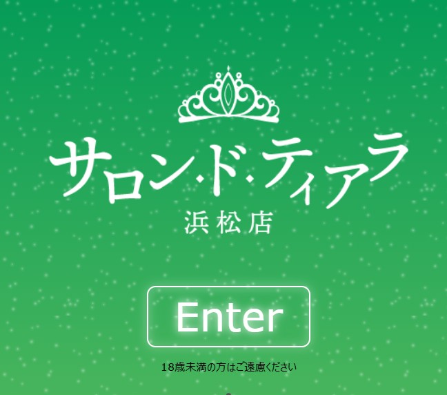 サロン・ド・ティアラ浜松店