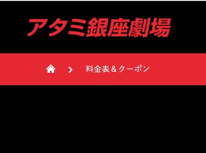 熱海銀座劇場