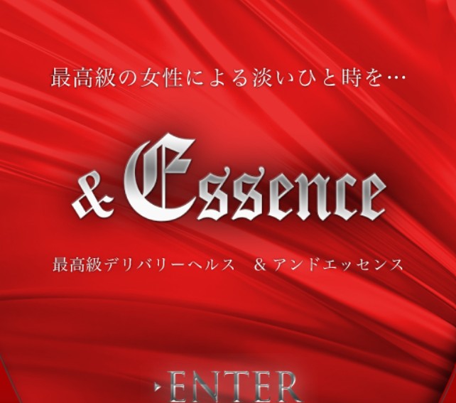 &Essence(アンドエッセンス)