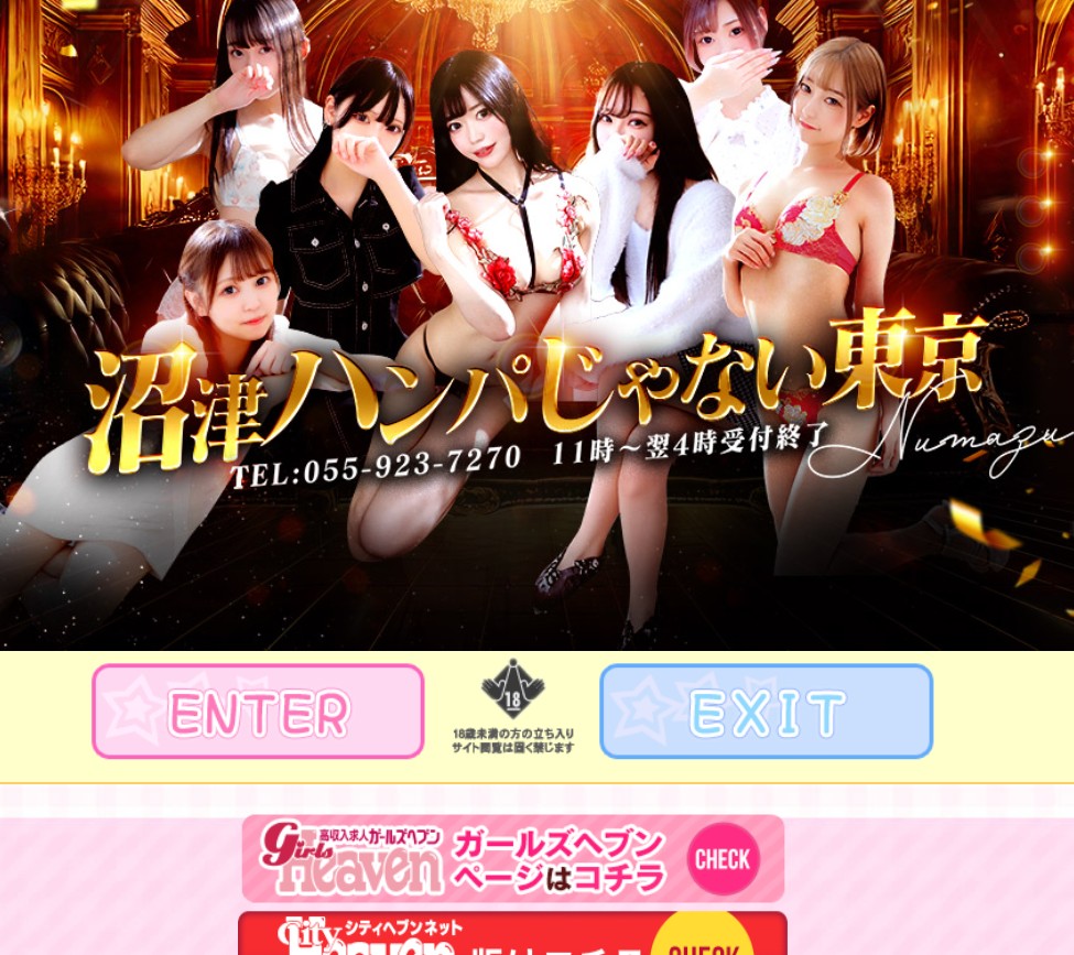 沼津ハンパじゃない東京