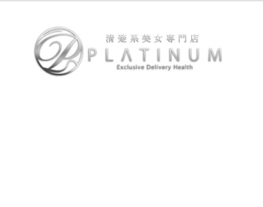 PLATINUM(プラチナム)