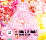 https://www.romane-gifu.net/