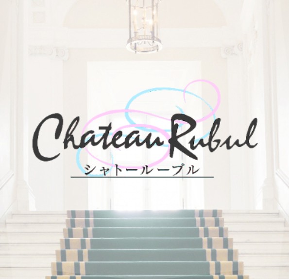 シャトールーブ
