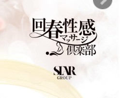 名古屋回春性感マッサージ倶楽部