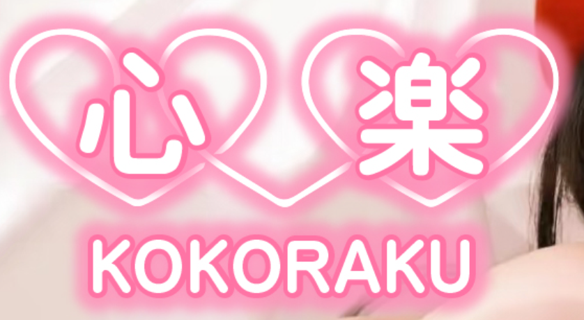 KOKORAKU