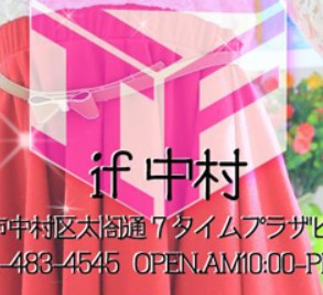 if(イフ)