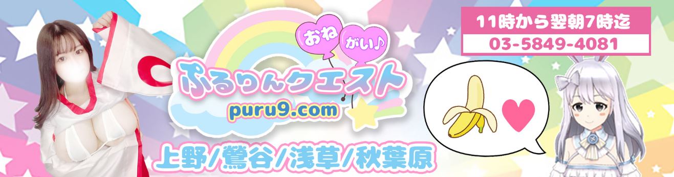 ぷるりんクエスト