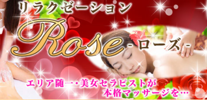 ローズ
