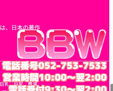BBW名古屋本店