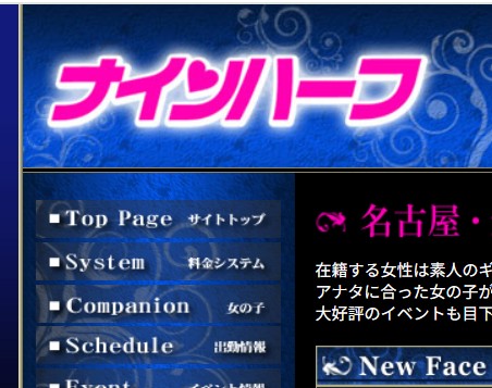 ナインハーフ