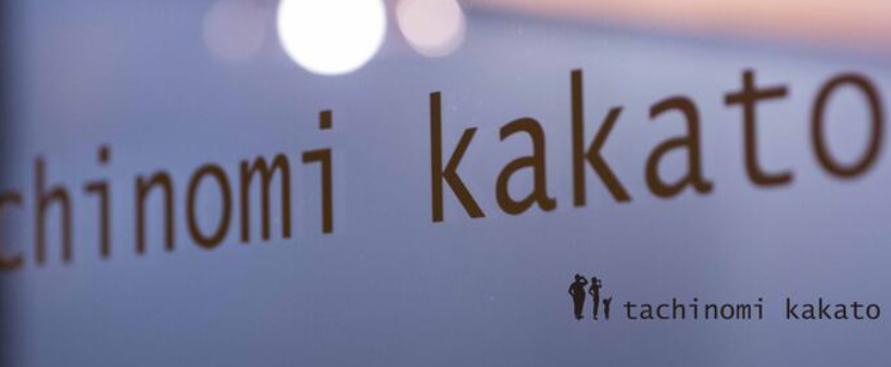 https://kakato.grupo.jp/