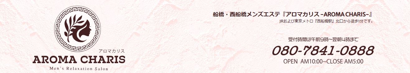 AROMA CHARIS(アロマカリス)