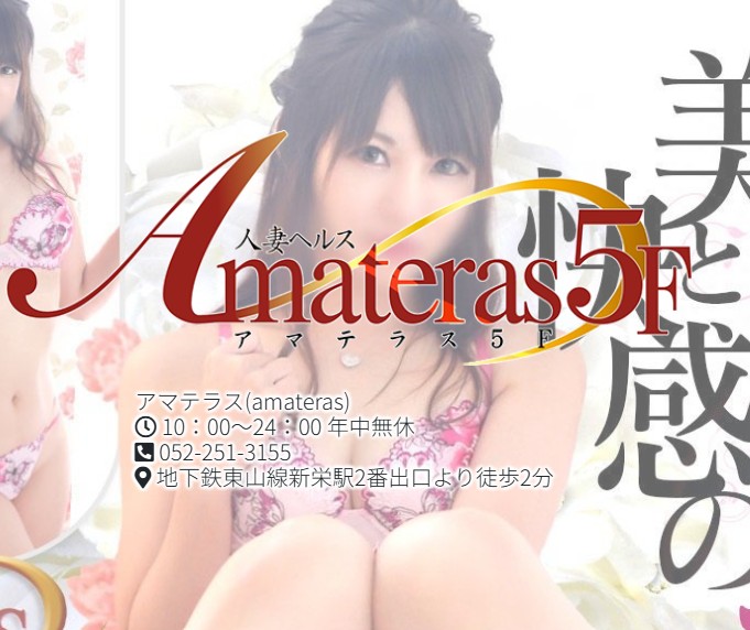 アマテラス