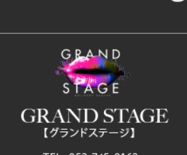 グランドステージ