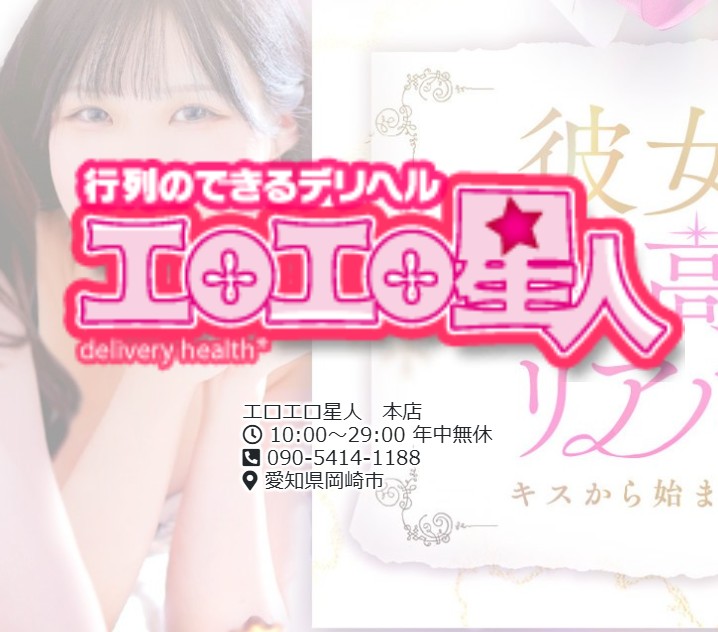 エロエロ星人