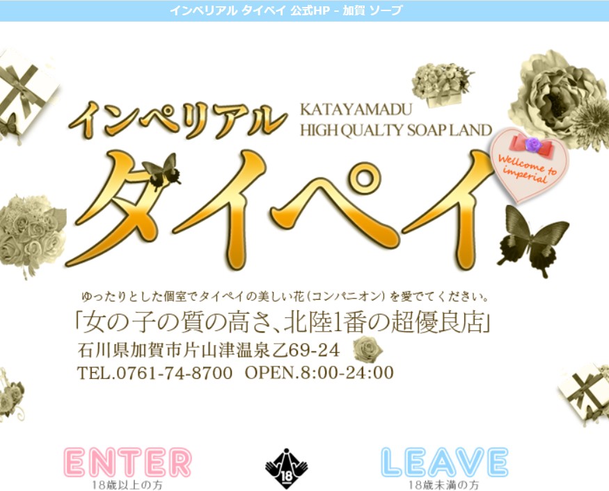 インペリアルタイペイ