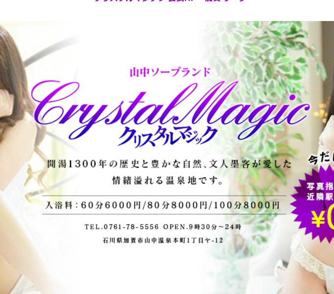 クリスタルマジック