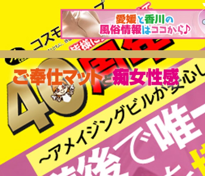 ご奉仕マットと痴女性感