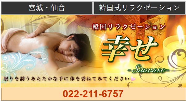 幸せ