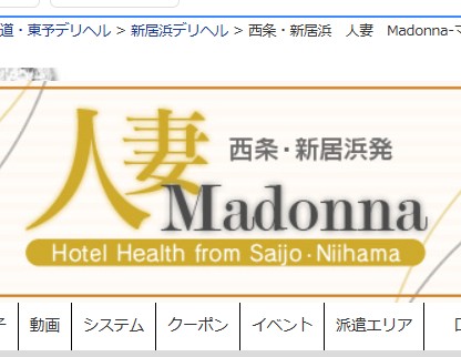 人妻Madonna-マドンナ