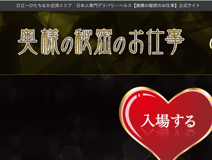 奥様の秘密のお仕事