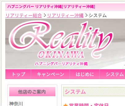 リアリティー沖縄