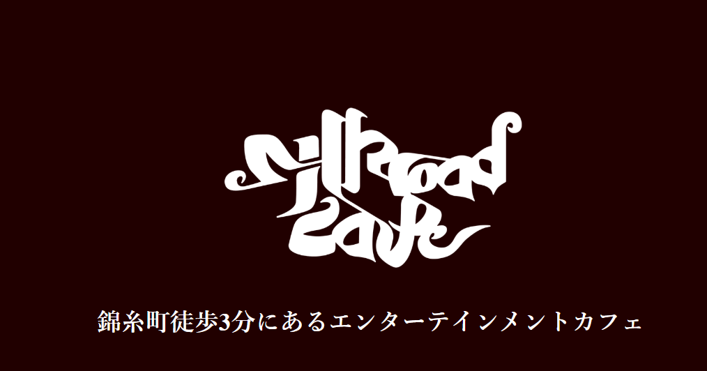 シルクロードカフェ東京