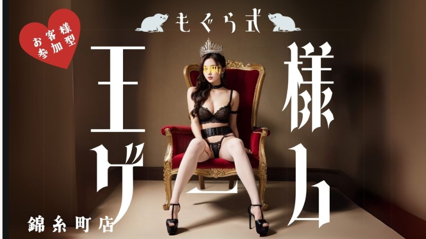 ノンハプバーもぐら錦糸町店