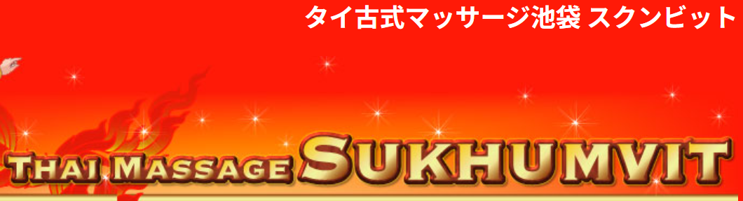 スクンビット