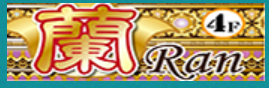 らん