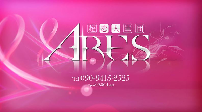 Ares(アース)