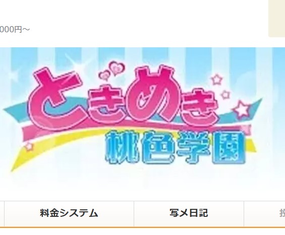 ときめき桃色学園