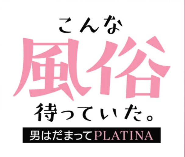 プラチナ