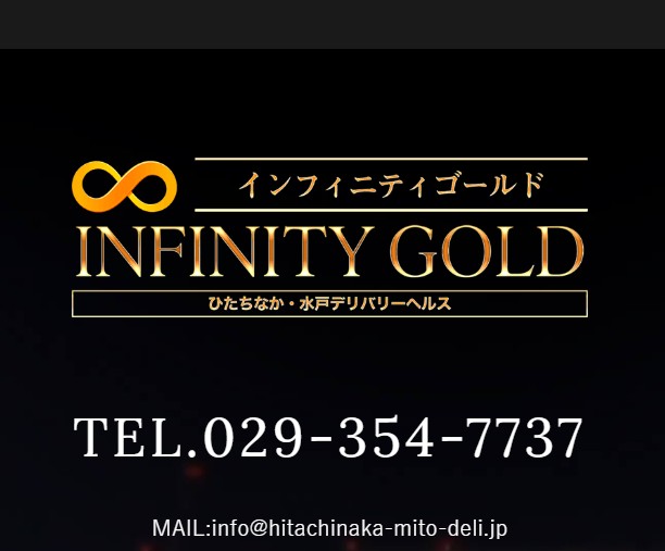 INFINITY GOLD(インフィニティゴールド)