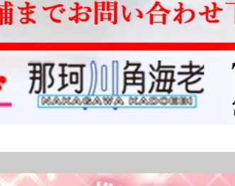 那珂川角海老