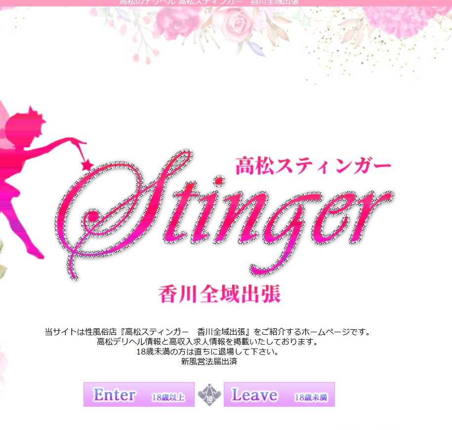 高松スティンガー