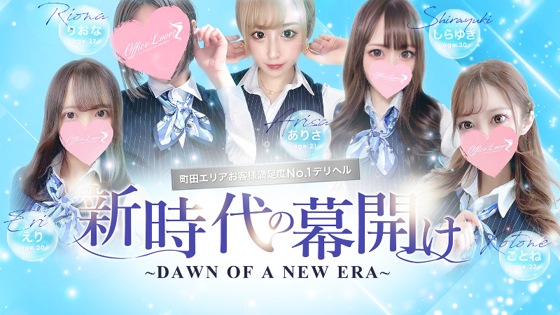 Office Love オフィスラブ 町田店