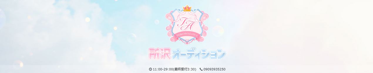 オーディション