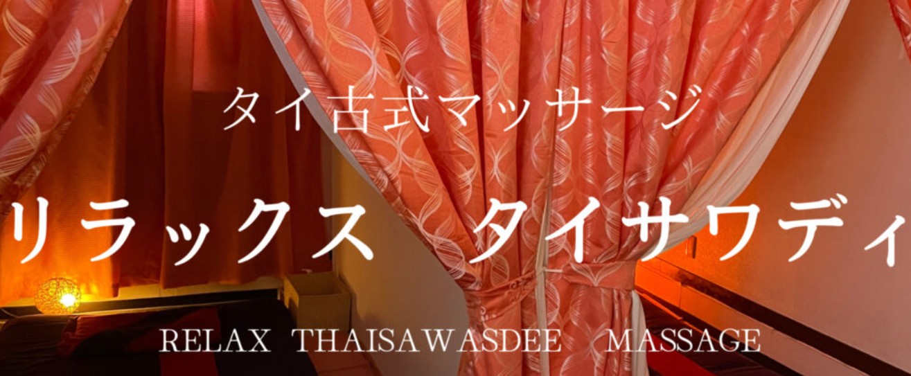 https://mito-senba-relax-thaisawasdee.com/