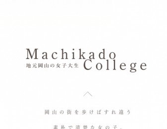 街角カレッジ