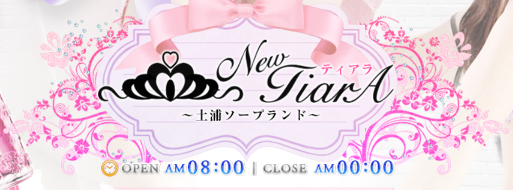 ニューティアラ