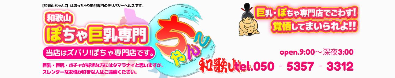 和歌山ちゃんこ