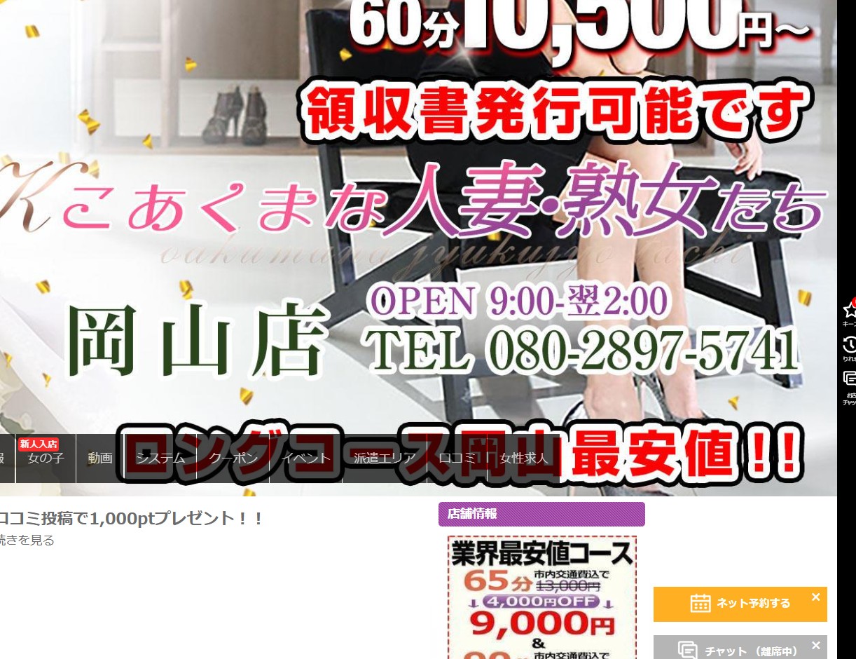 こあくまな人妻・熟女たち岡山店
